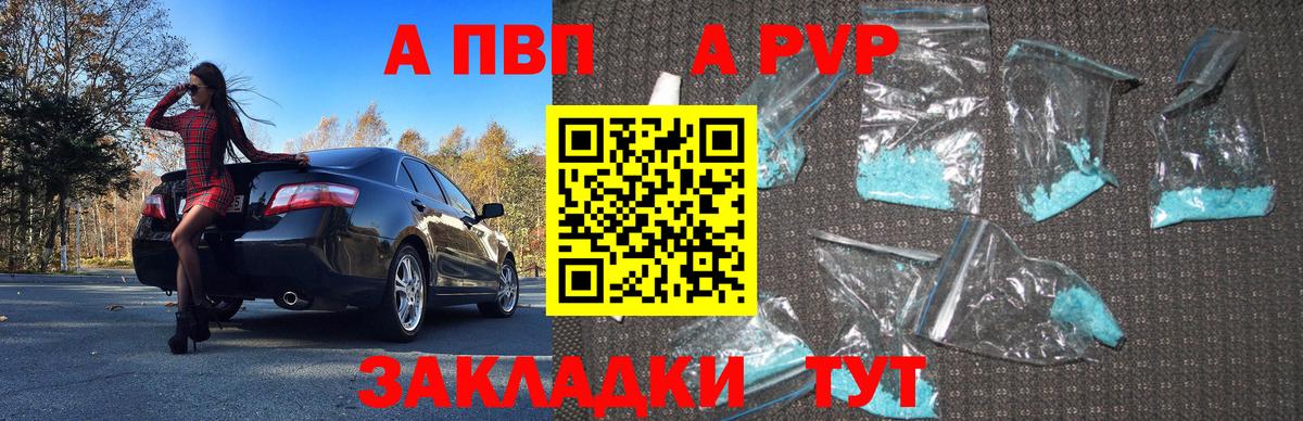 A PVP VHQ Советская Гавань