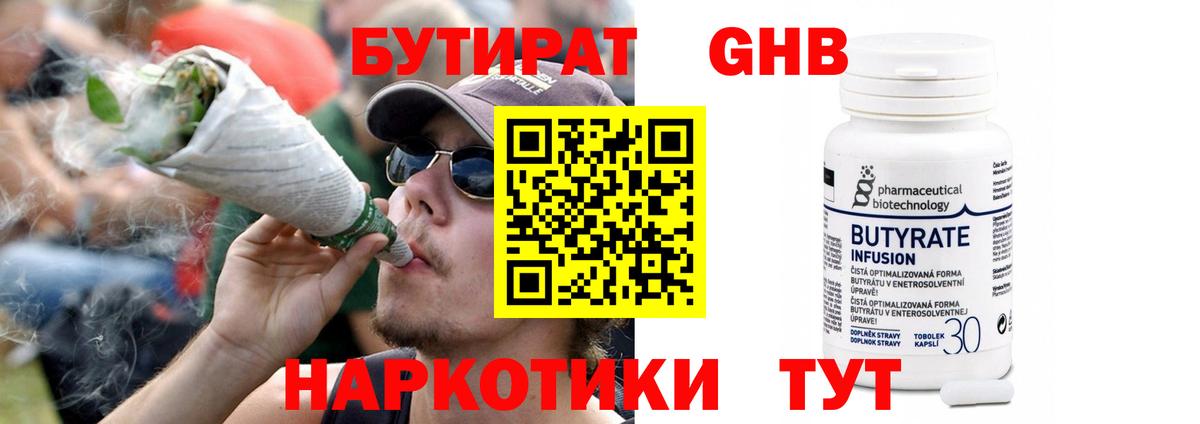 Бутират жидкий экстази  БУТИРАТ  Советская Гавань  Вход с VPN 