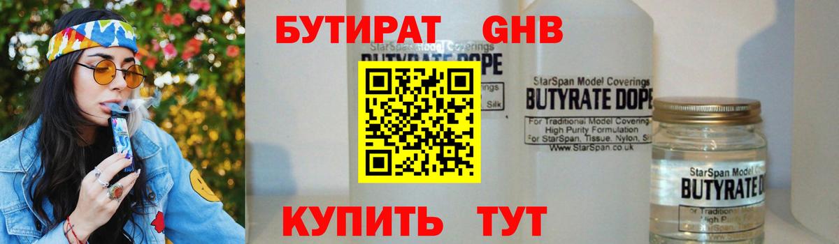 Бутират BDO Советская Гавань