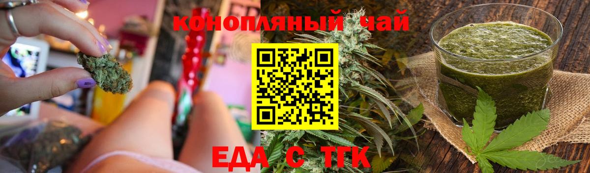 Еда ТГК конопля  Вход с VPN  Советская Гавань 