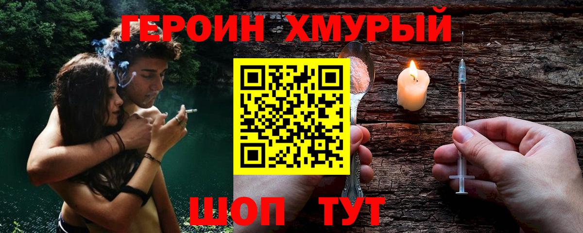 Героин  ГЕРОИН афганец  Вход с VPN  Советская Гавань 