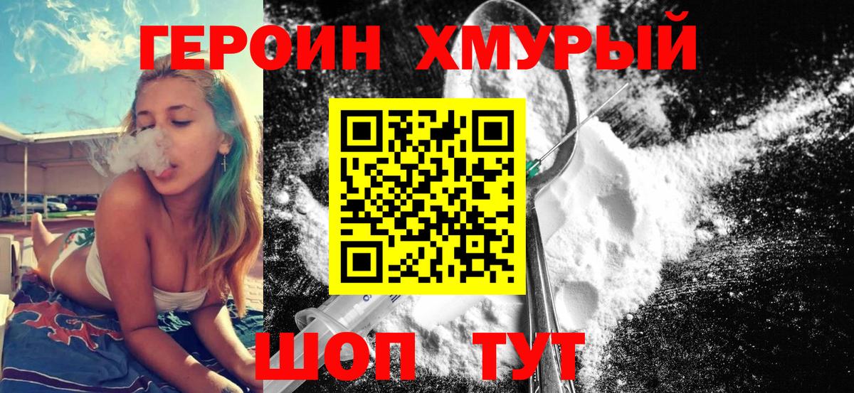 Героин Heroin Советская Гавань