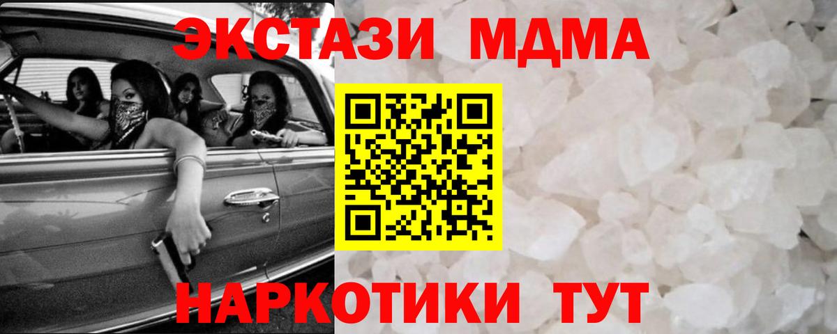 МДМА кристаллы Советская Гавань