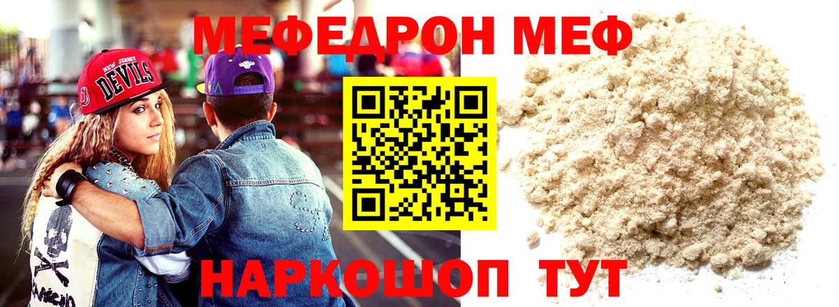МЯУ-МЯУ  МЕФ VHQ  Вход с VPN  Советская Гавань 