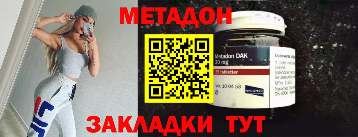 Советская Гавань  МЕТАДОН кристалл  Вход с VPN  Метадон мёд 