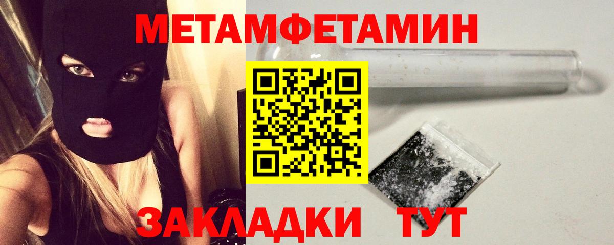 Первитин кристалл  Метамфетамин  Советская Гавань  Вход с VPN  Первитин кристалл 